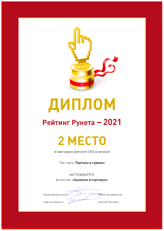 Рейтинг Рунета 2021 SEO порталы и сервисы
